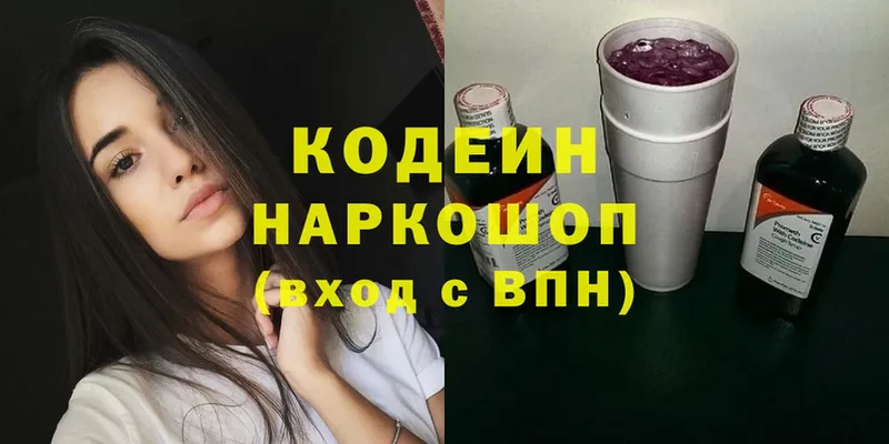 Кодеиновый сироп Lean Purple Drank  Боровичи 