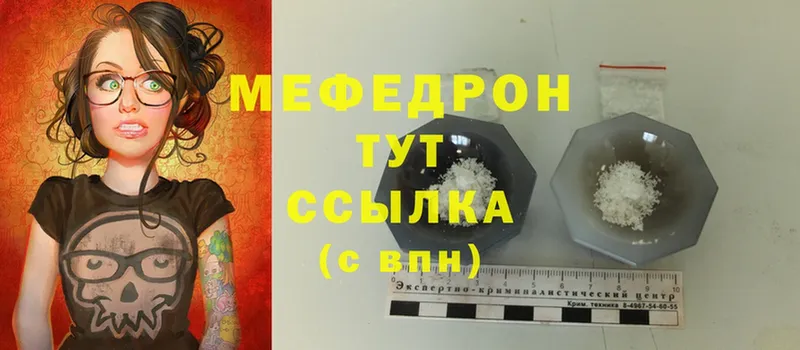 Мефедрон mephedrone  блэк спрут ссылки  Боровичи 