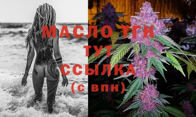 mega сайт  Боровичи  Дистиллят ТГК THC oil 